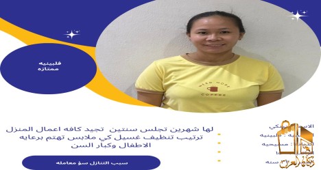 توفر عاملات منزليه بأقل الأسع